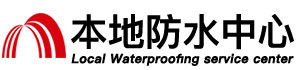 吕梁防水补漏公司